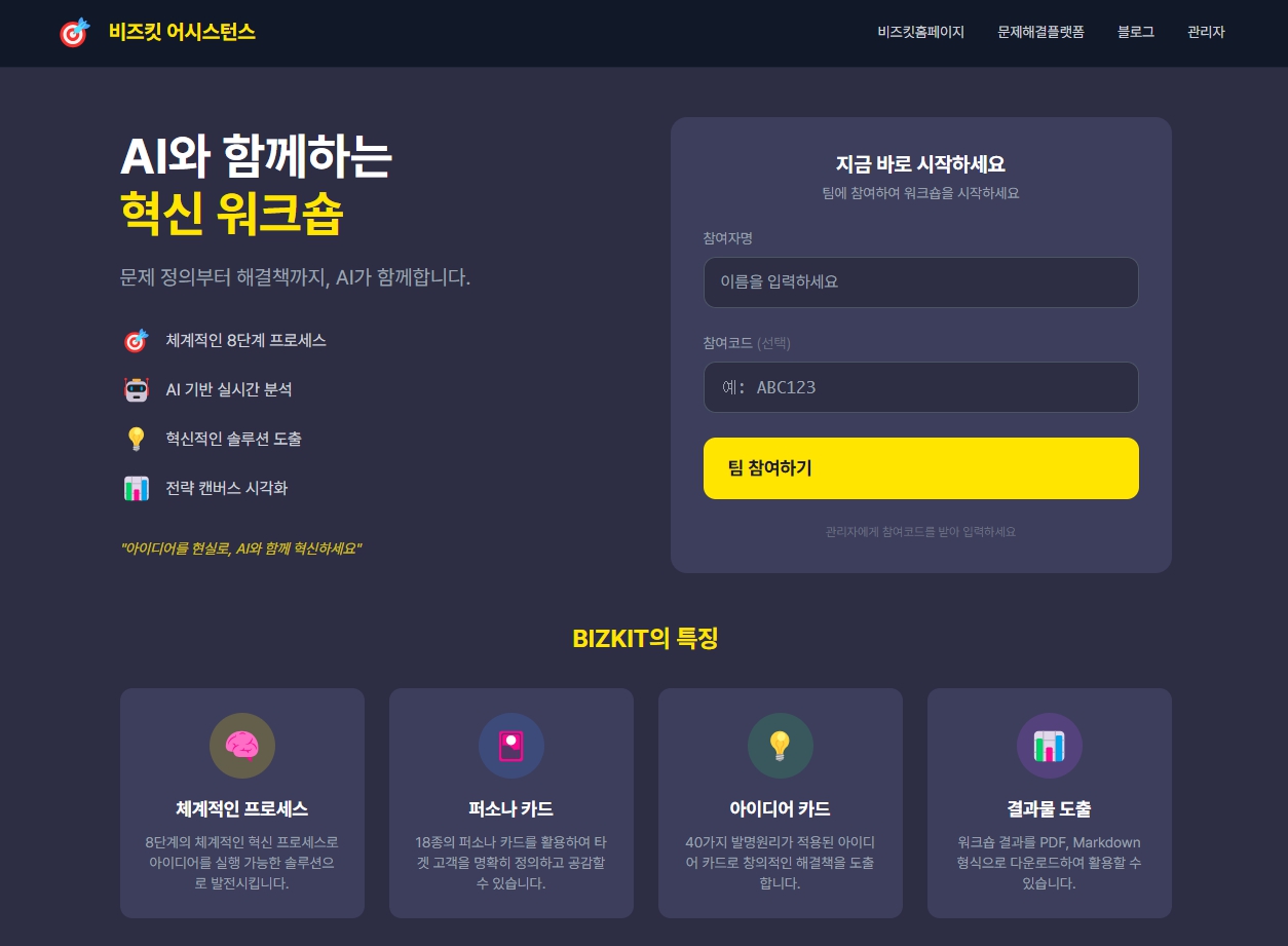 온라인 비즈킷 워크숍