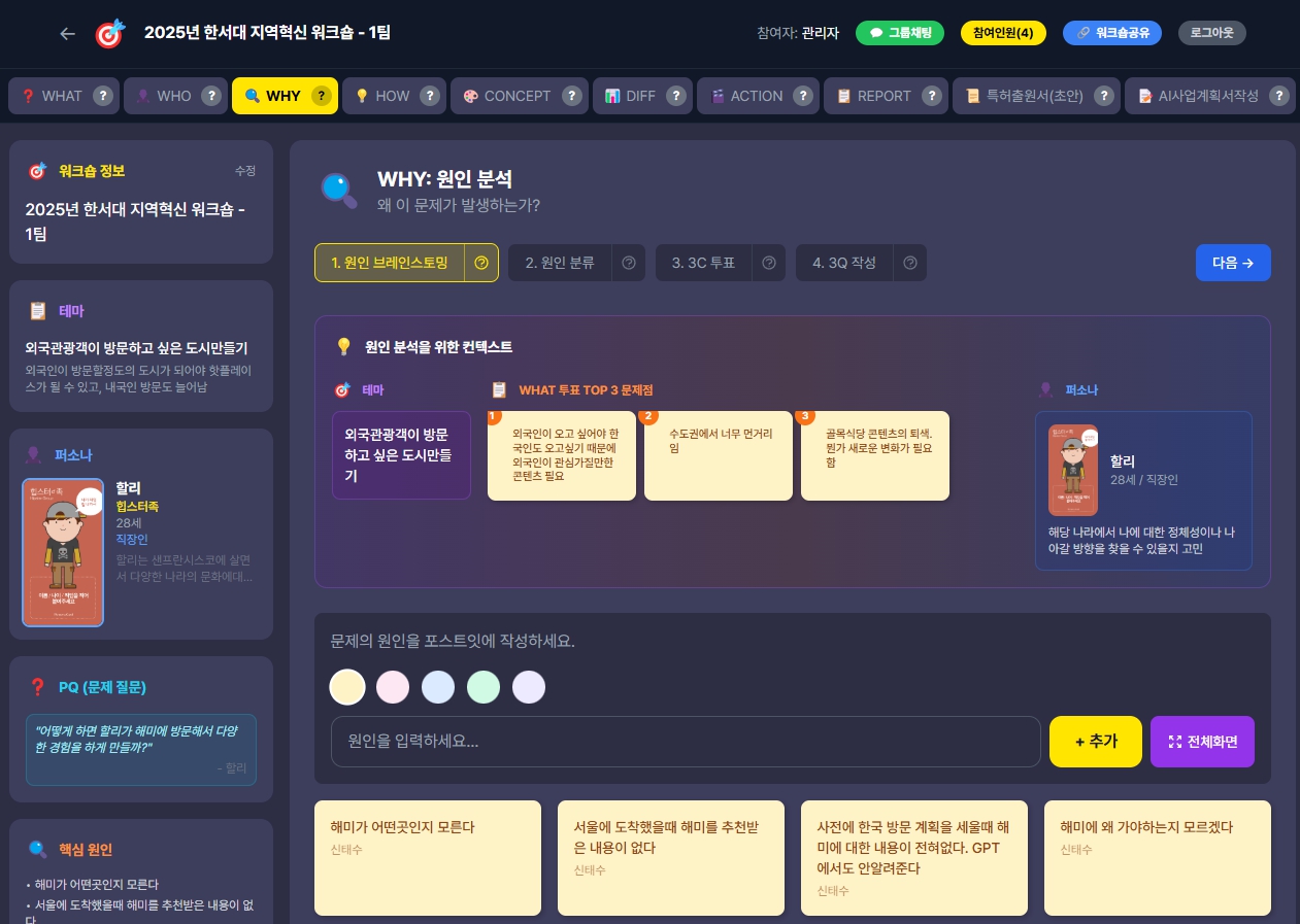 비즈킷 온라인 워크숍 - AI와 함께하는 혁신 워크숍